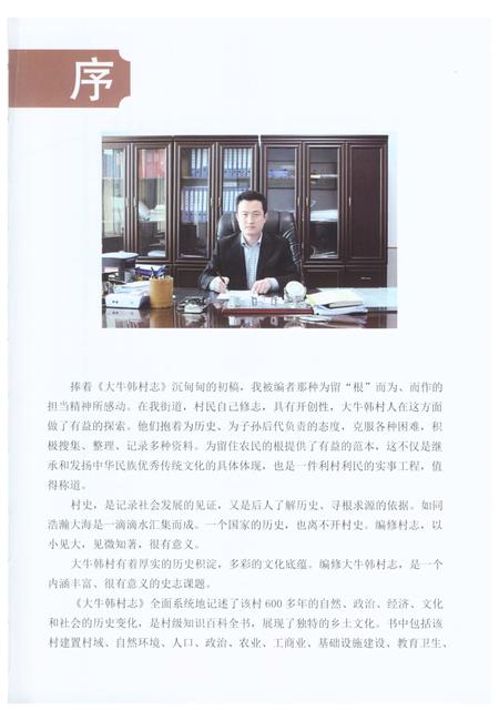 《大牛韩村志（乐陵）》.pdf电子版_山东省志插图5