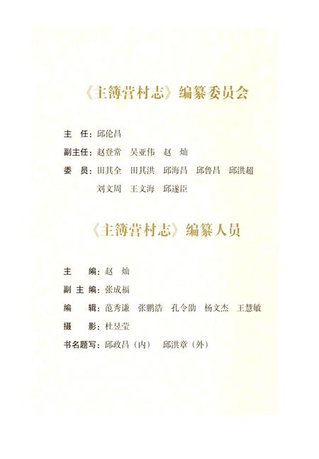 《主薄营村志》.pdf电子版_山东省志插图3
