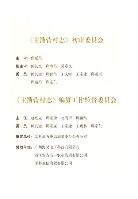 《主薄营村志》.pdf电子版_山东省志插图4