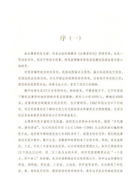 《主薄营村志》.pdf电子版_山东省志插图5