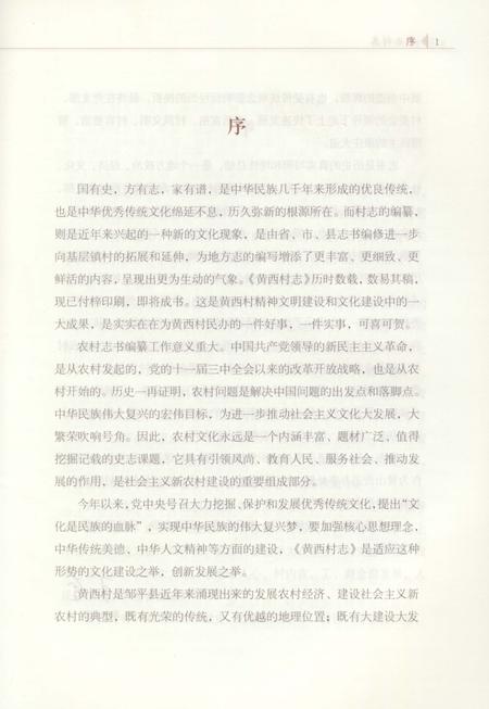 《黄西村志》.pdf电子版_山东省志插图3