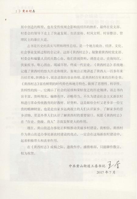 《黄西村志》.pdf电子版_山东省志插图4