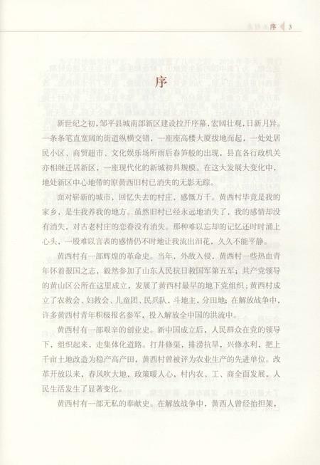 《黄西村志》.pdf电子版_山东省志插图5