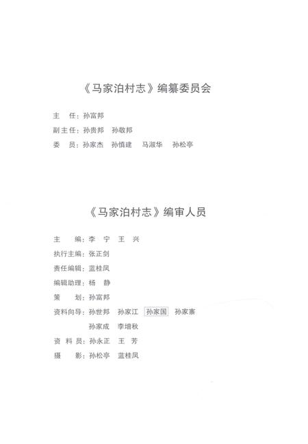 《马家泊村志》.pdf电子版_山东省志插图2