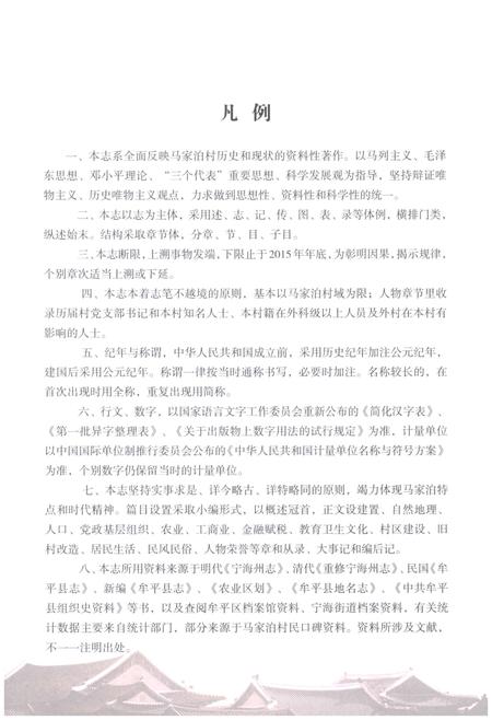 《马家泊村志》.pdf电子版_山东省志插图3