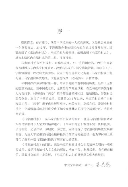 《马家泊村志》.pdf电子版_山东省志插图4