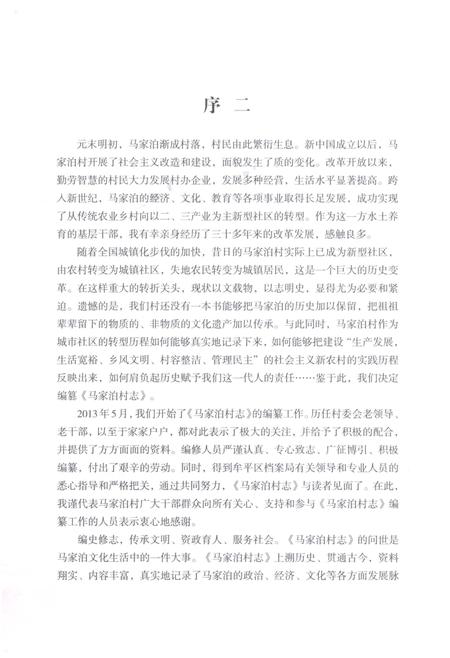 《马家泊村志》.pdf电子版_山东省志插图5