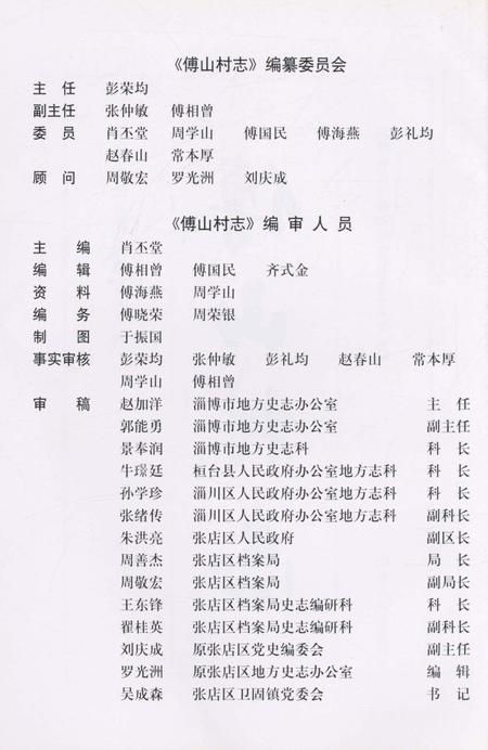 《傅山村志》.pdf电子版_山东省志插图3