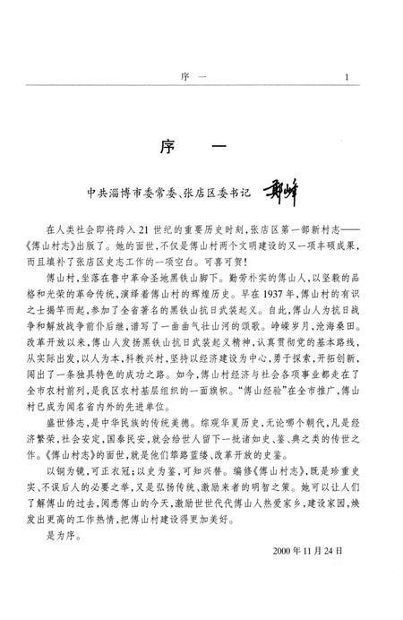《傅山村志》.pdf电子版_山东省志插图5