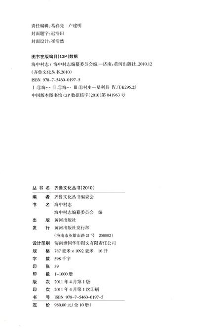 《海中村志》.pdf电子版_山东省志插图2