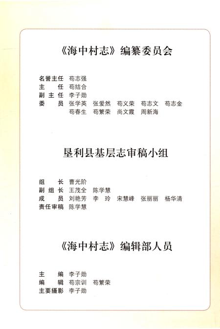 《海中村志》.pdf电子版_山东省志插图3