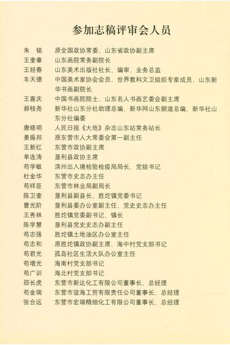 《海中村志》.pdf电子版_山东省志插图4