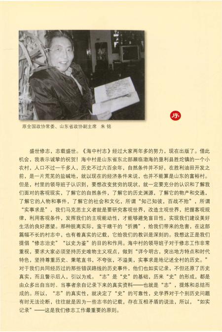 《海中村志》.pdf电子版_山东省志插图5