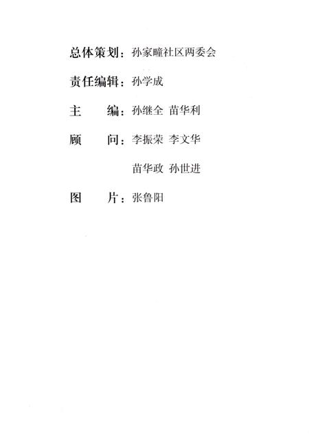 《孙家疃村志》.pdf电子版_山东省志插图3