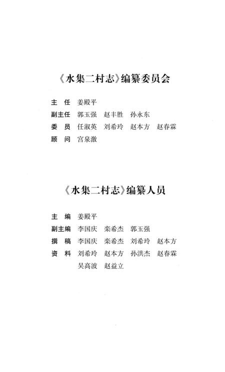 《水集二村志》.pdf电子版_山东省志插图2
