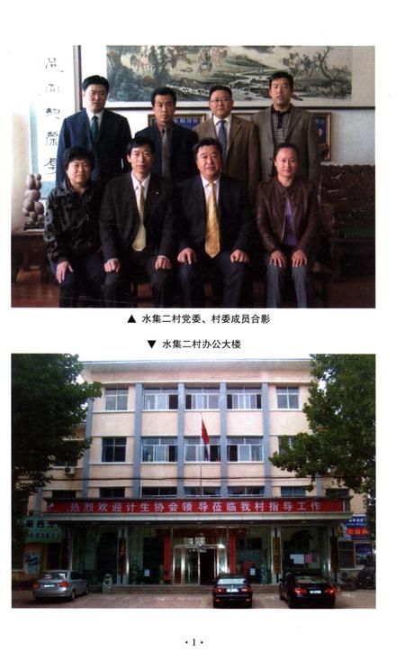《水集二村志》.pdf电子版_山东省志插图3