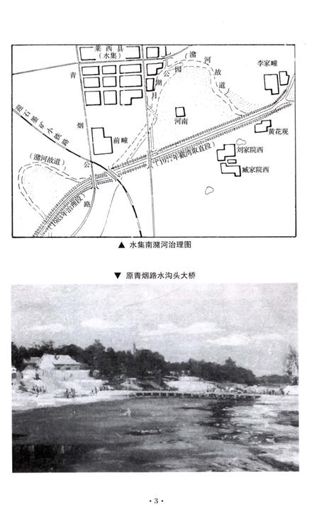 《水集二村志》.pdf电子版_山东省志插图5