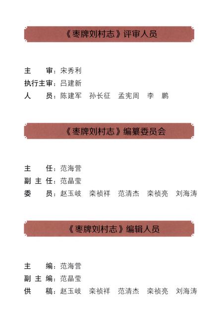 《枣牌刘村志》.pdf电子版_山东省志插图4