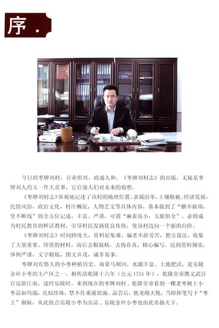 《枣牌刘村志》.pdf电子版_山东省志插图5