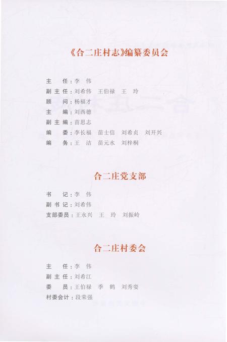 《合二庄村志》.pdf电子版_山东省志插图2