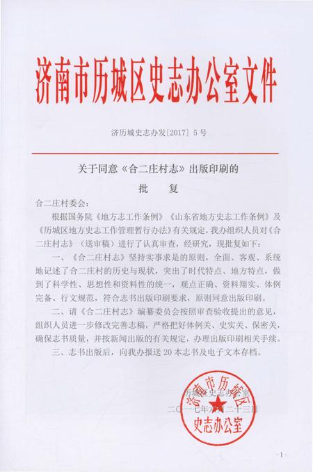 《合二庄村志》.pdf电子版_山东省志插图3