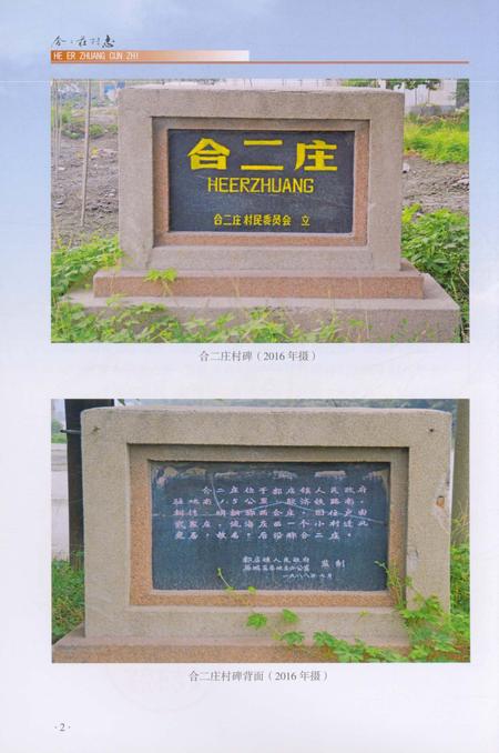 《合二庄村志》.pdf电子版_山东省志插图4