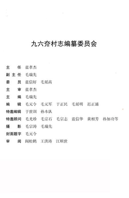 《九六夼村志》.pdf电子版_山东省志插图2