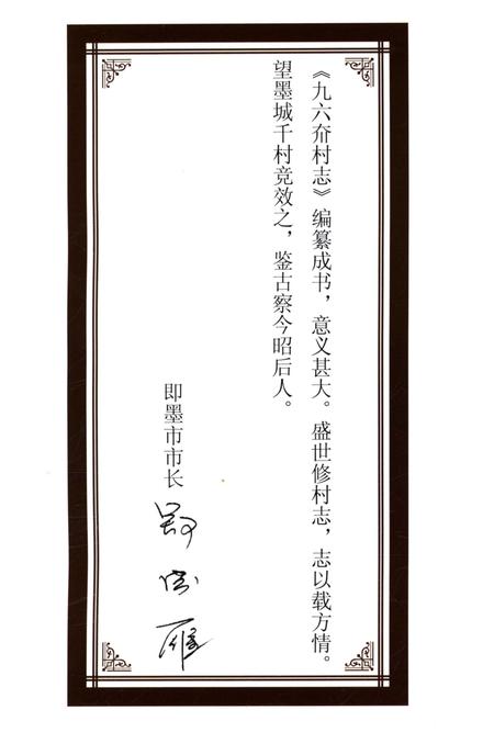 《九六夼村志》.pdf电子版_山东省志插图3