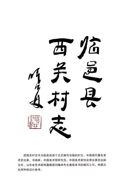 《临邑县西关村志》.pdf电子版_山东省志插图1