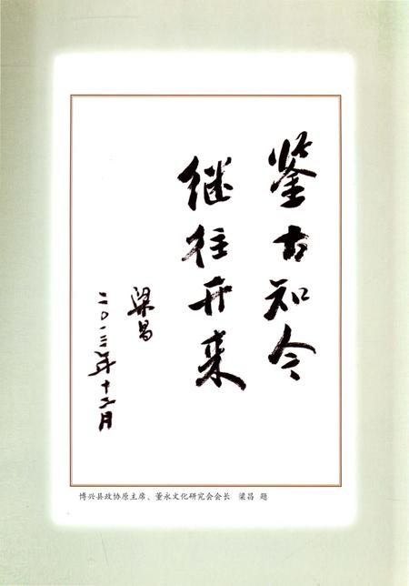 《西隅村志》.pdf电子版_山东省志插图3