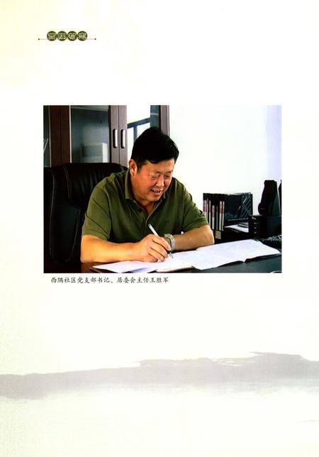 《西隅村志》.pdf电子版_山东省志插图4