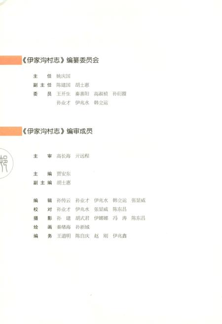 《伊家沟村志》.pdf电子版_山东省志插图5