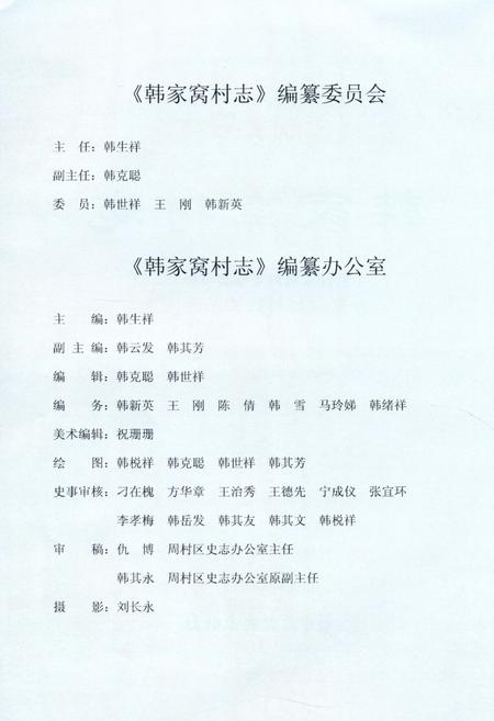 《韩家窝村志》.pdf电子版_山东省志插图3