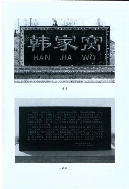 《韩家窝村志》.pdf电子版_山东省志插图4