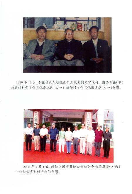 《宋官屯村志》.pdf电子版_山东省志插图2