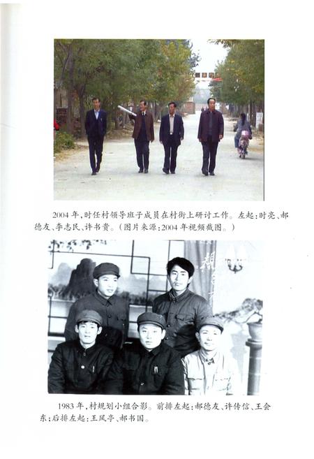 《宋官屯村志》.pdf电子版_山东省志插图4