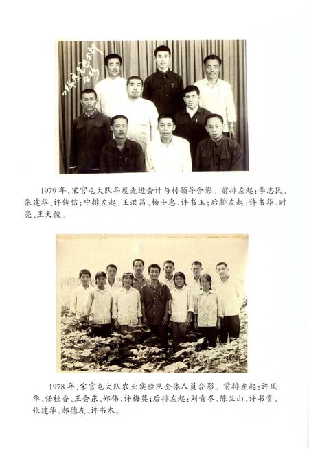 《宋官屯村志》.pdf电子版_山东省志插图5