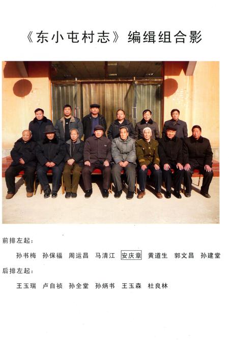 《东小屯村志》.pdf电子版_山东省志插图5