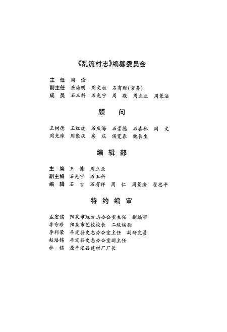《乱流村志》.pdf电子版_山西省志插图2