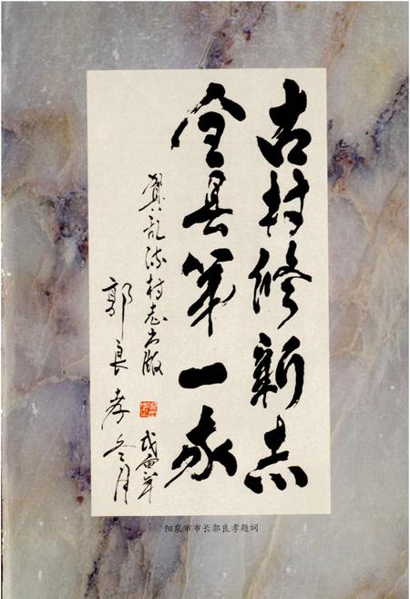 《乱流村志》.pdf电子版_山西省志插图3
