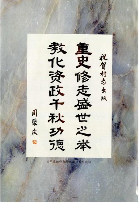 《乱流村志》.pdf电子版_山西省志插图4