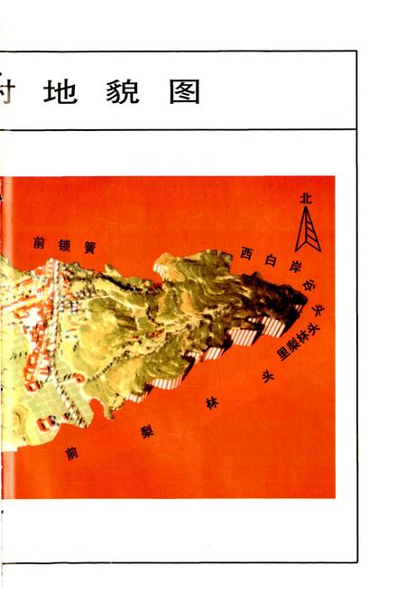 《东锁簧村志》.pdf电子版_山西省志插图3