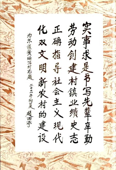 《东锁簧村志》.pdf电子版_山西省志插图4