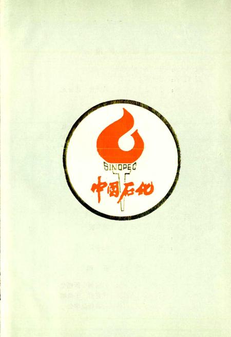《太原石油商业志》.pdf电子版_山西省志插图2