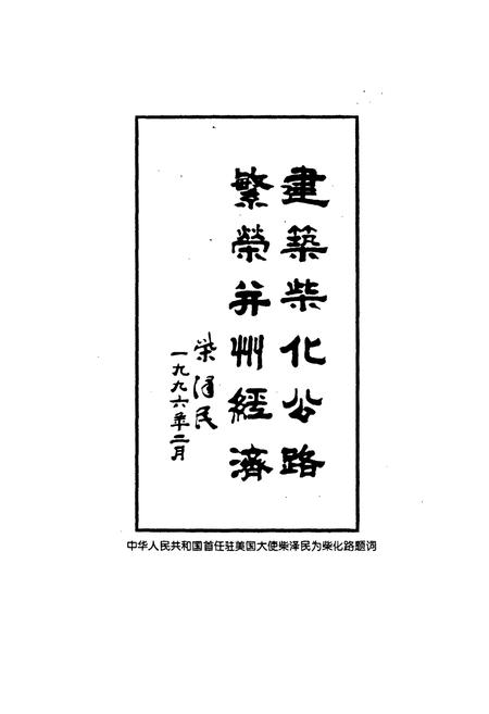 《太原市北郊区交通志》.pdf电子版_山西省志插图4