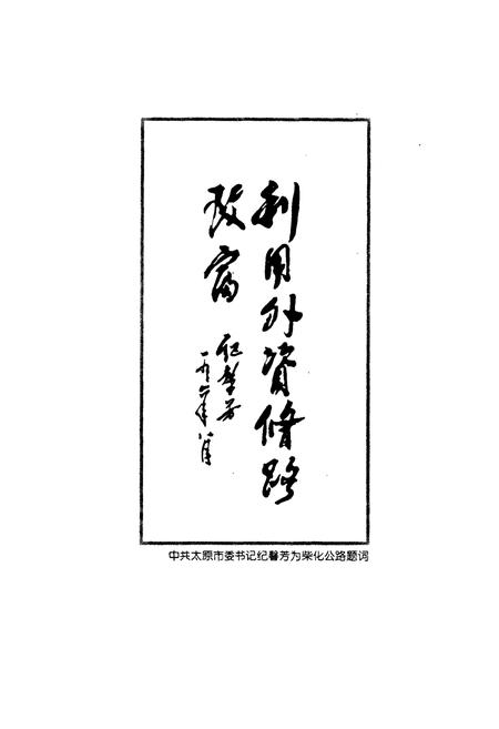 《太原市北郊区交通志》.pdf电子版_山西省志插图5