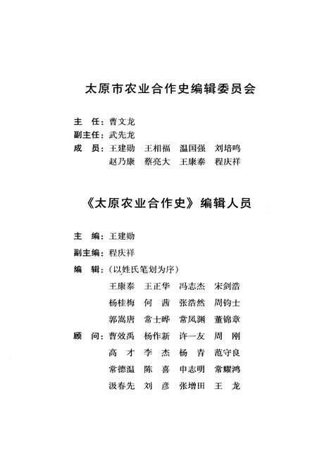 《太原农业合作史》.pdf电子版_山西省志插图2