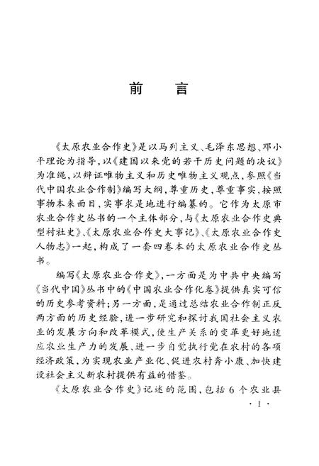 《太原农业合作史》.pdf电子版_山西省志插图4