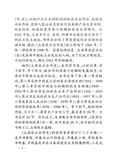 《太原农业合作史》.pdf电子版_山西省志插图5