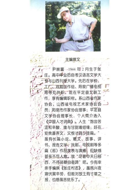 《张庄村志》.pdf电子版_山西省志插图1